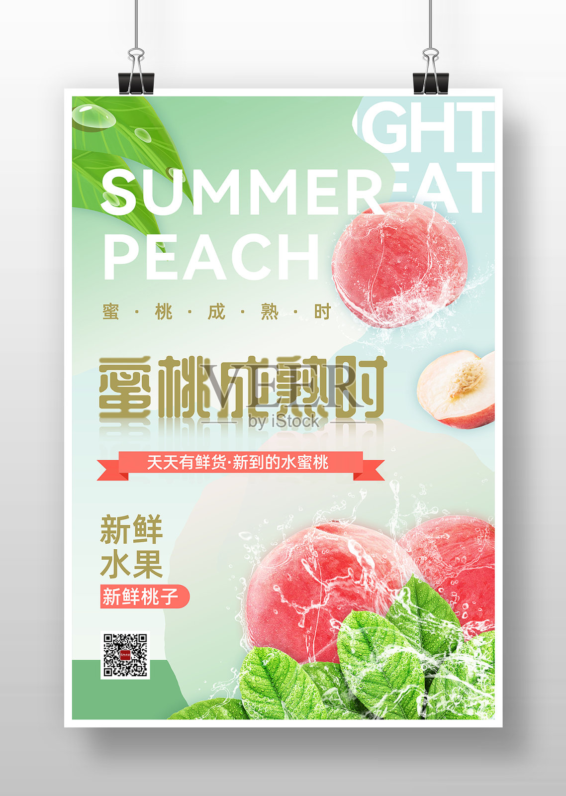 夏季水蜜桃促销宣传海报设计模板素材