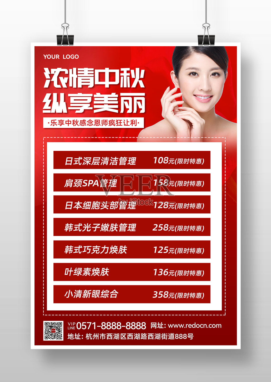 中秋促销宣传美容皮肤管理促销宣传海报设计模板素材