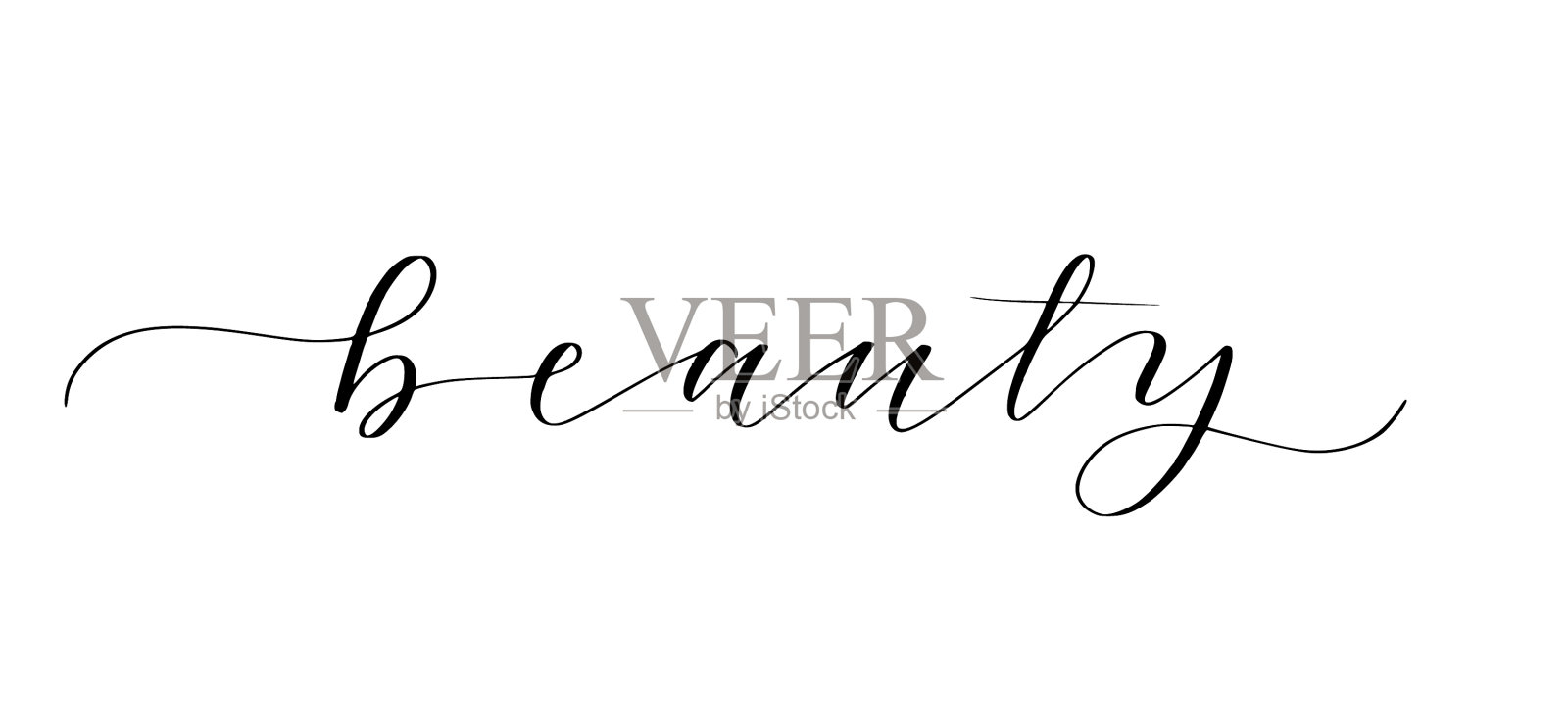 字美写在可爱的现代书法设计元素图片