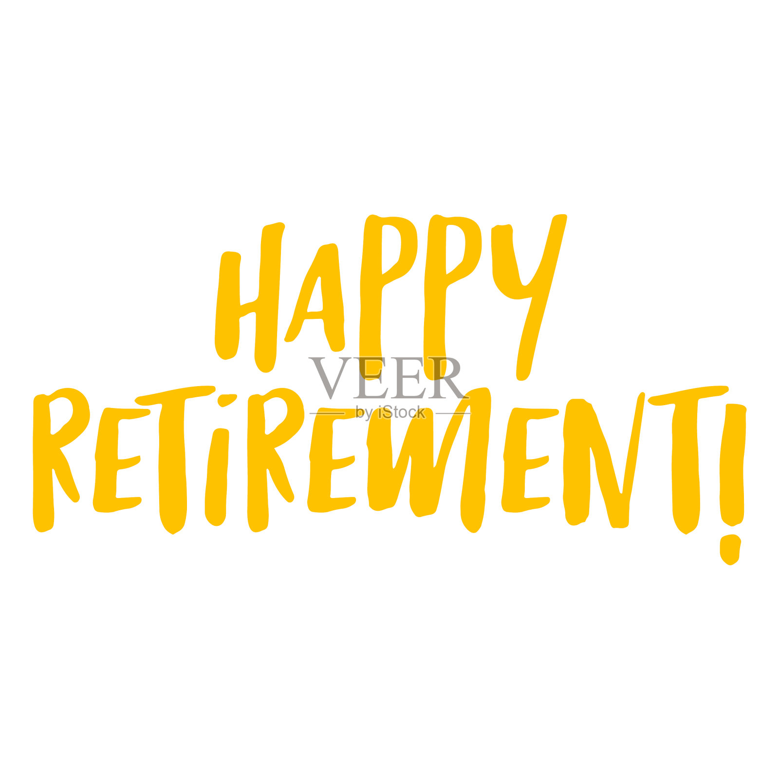 幸福退休报价持平设计元素图片