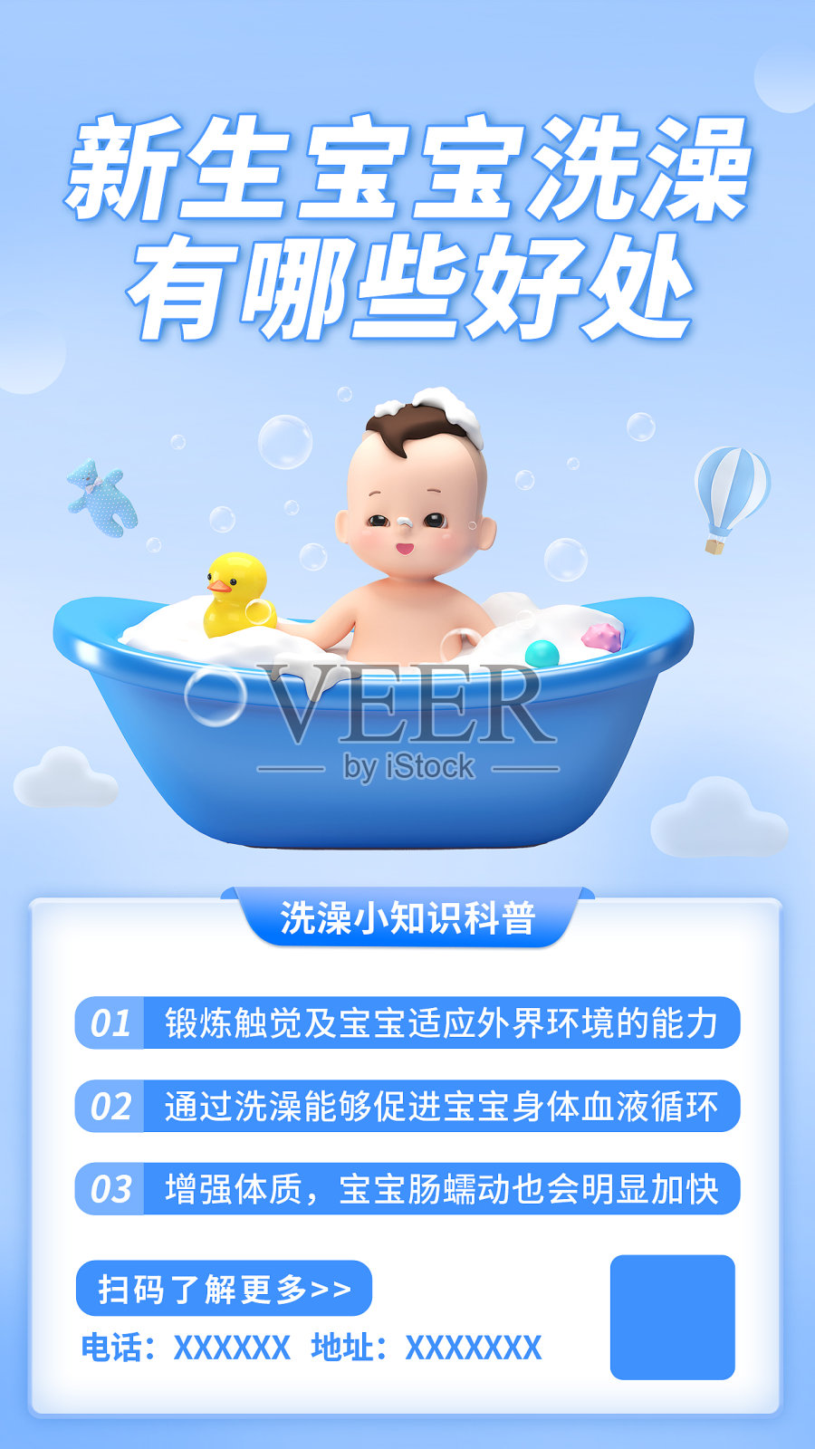 新生宝宝洗澡科普蓝色3D海报设计模板素材