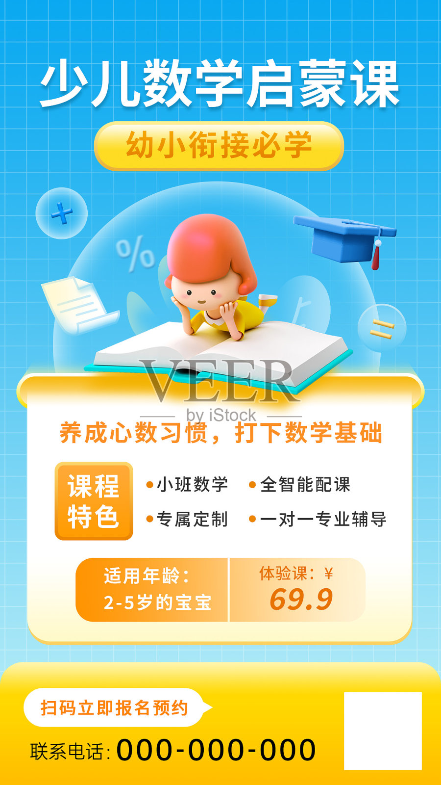 少儿启蒙教育培训插画手绘文艺清新立体设计模板素材