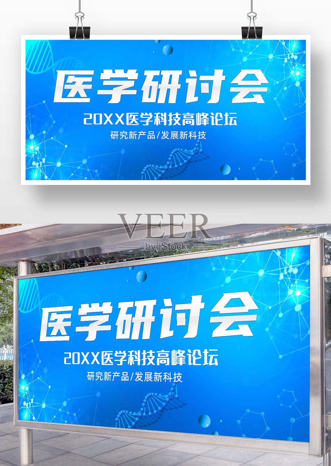 蓝色系的医学研讨会展板设计模板素材