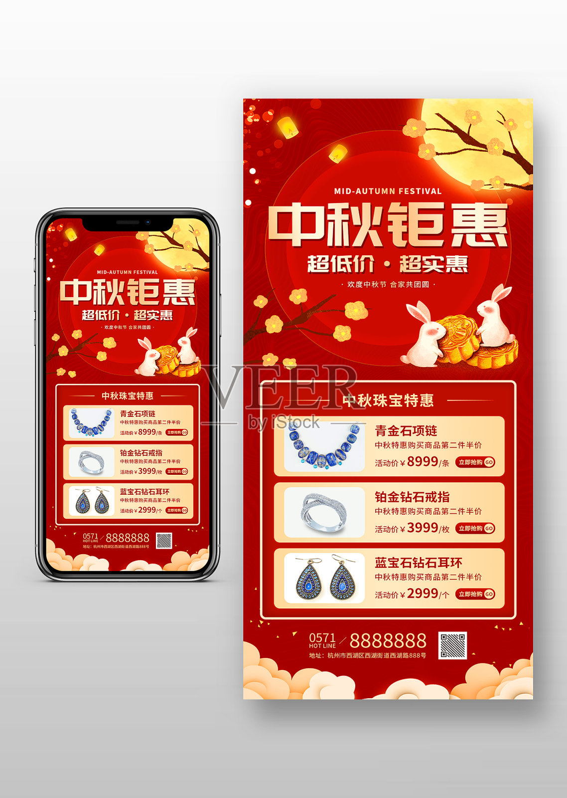 中秋钜惠珠宝促销手机海报设计模板素材
