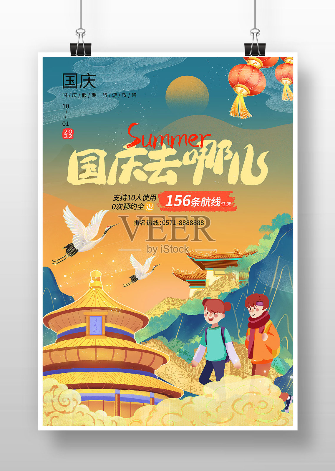 国潮古风国庆去哪玩旅游宣传海报设计模板素材