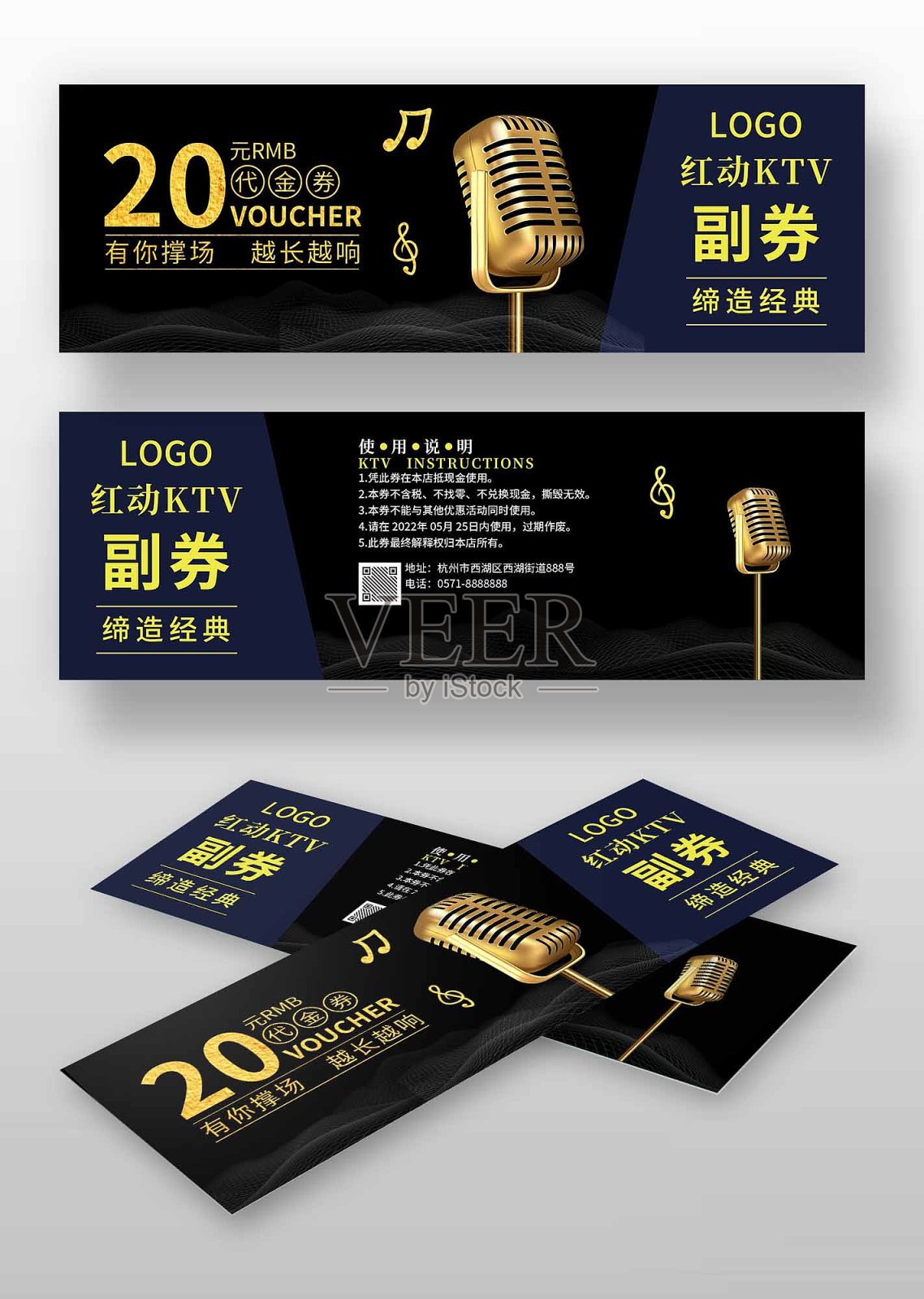 黑色简约大气KTV代金券设计模板素材