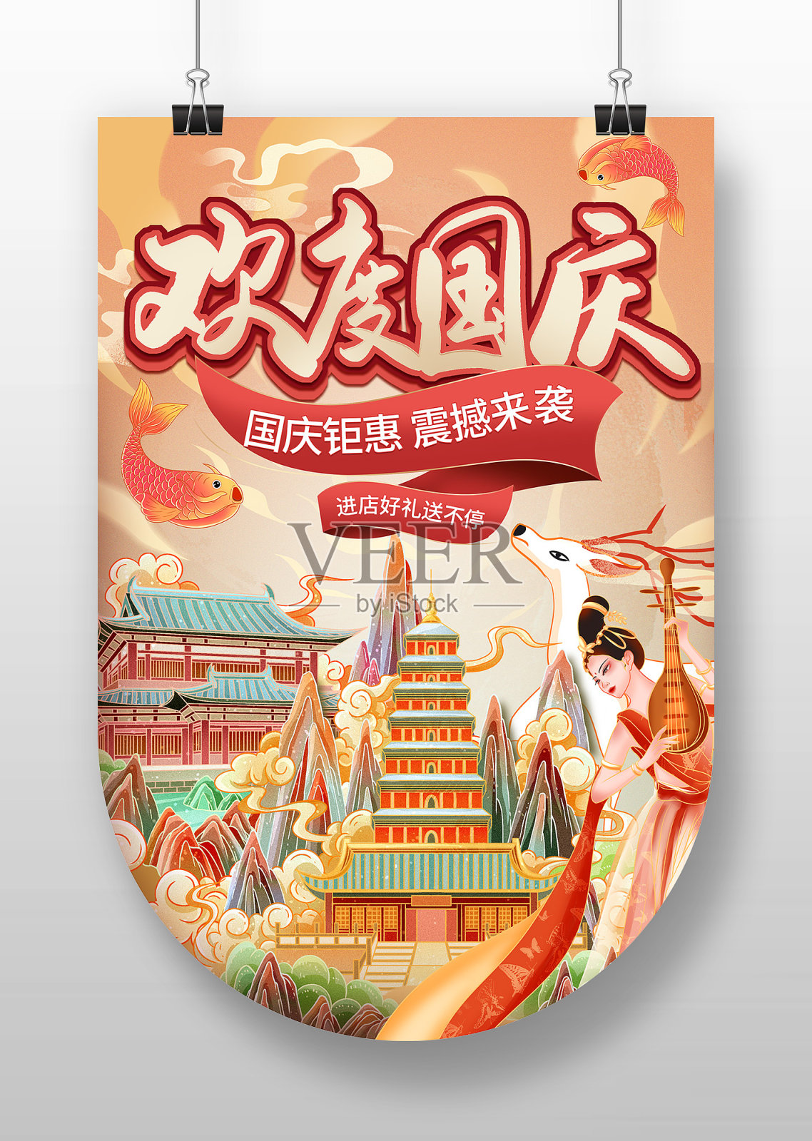 十一国庆节国潮风欢度国庆促销活动吊旗设计模板素材