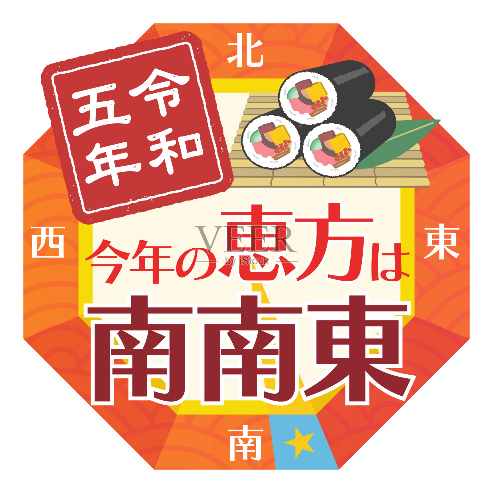 日本的年度活动“Setsubun”销售广告横幅设计模板2023。有一个寿司卷和一个幸运的方向。幸运的方向是北-西北。设计元素图片