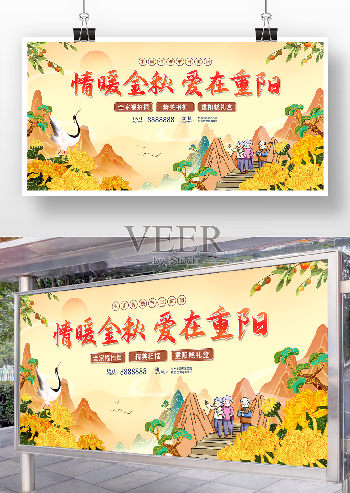 情暖金秋爱在重阳展板设计模板素材