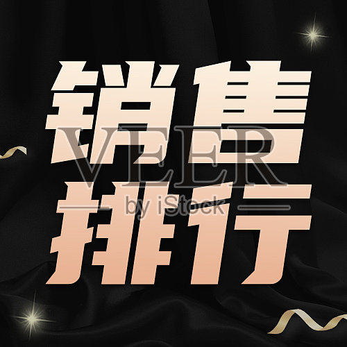 销售龙虎榜公众号封面设计模板素材