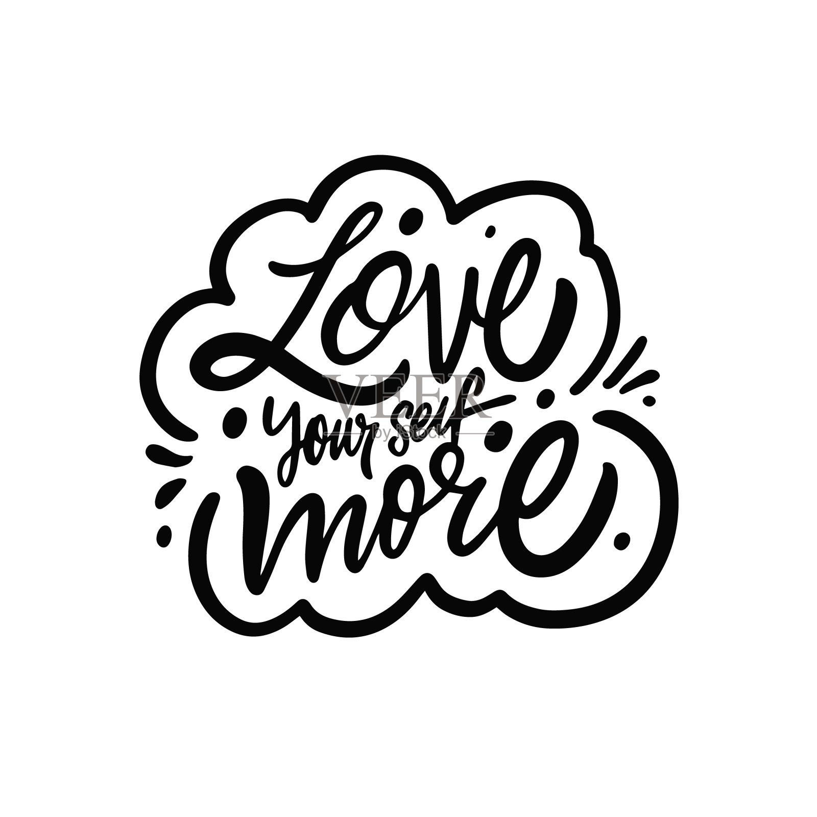 爱自己更多。手绘黑色彩色刻字短语。矢量插图。插画图片素材