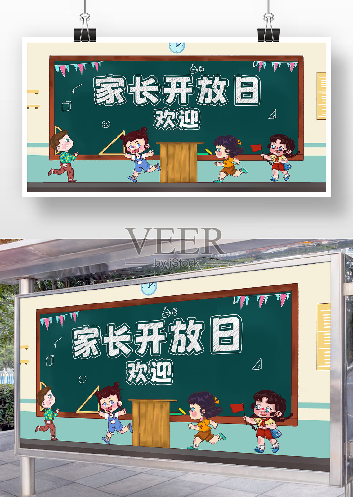 大气家长开放日教育展板设计模板素材