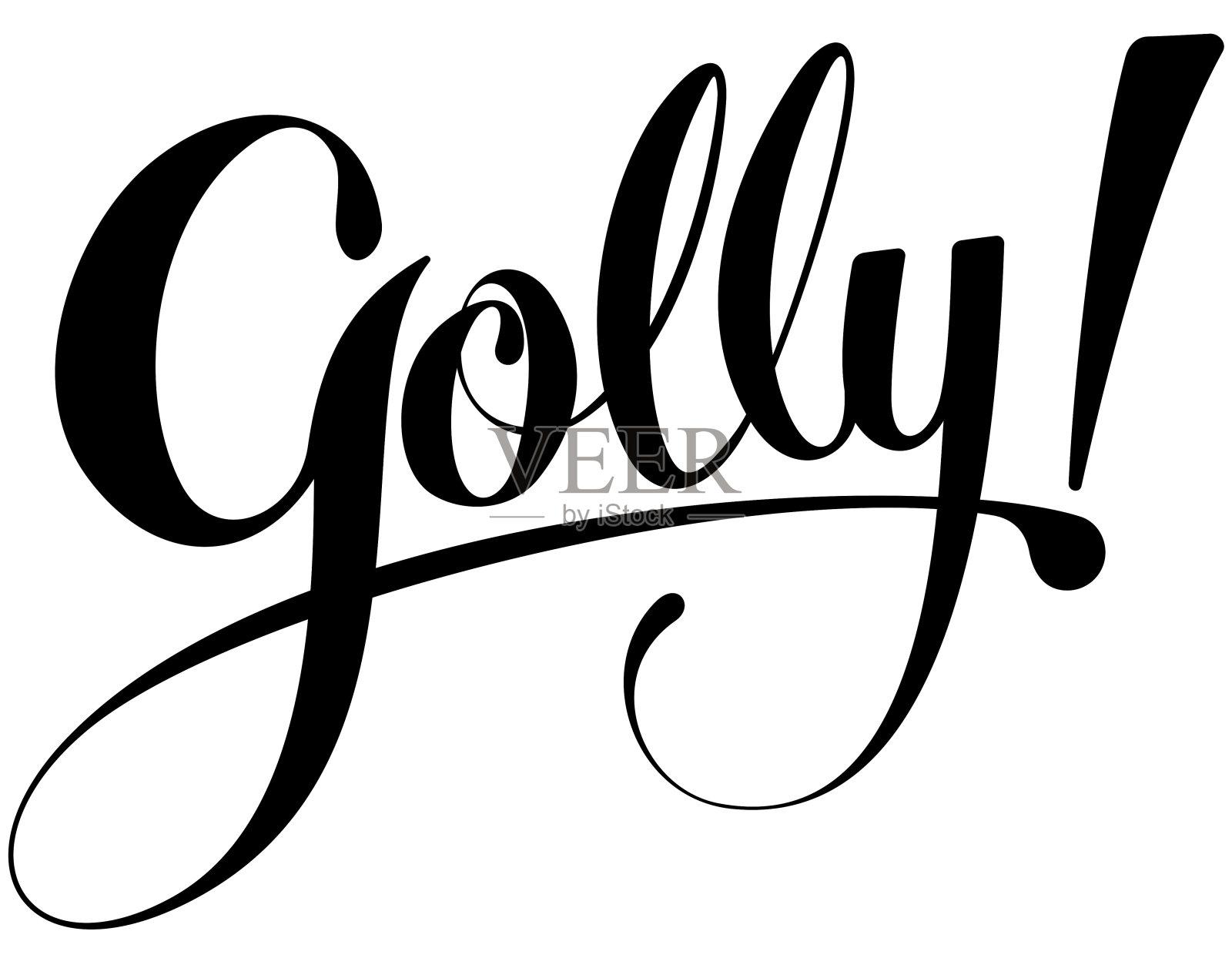 天啊!-定制书法文字设计元素图片