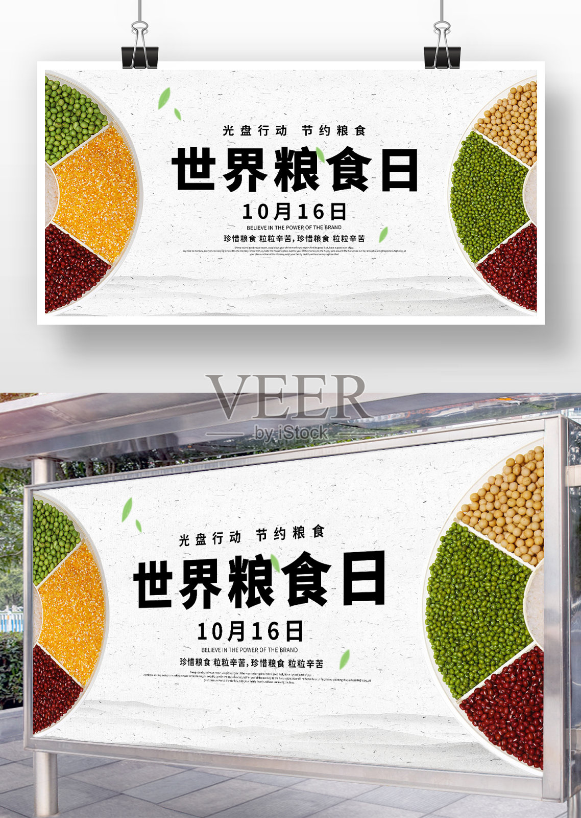 大气古风世界粮食日教育展板设计模板素材