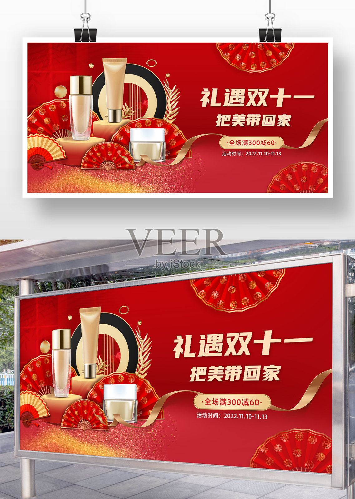 礼遇双十一化妆品护肤品促销宣传展板设计模板素材