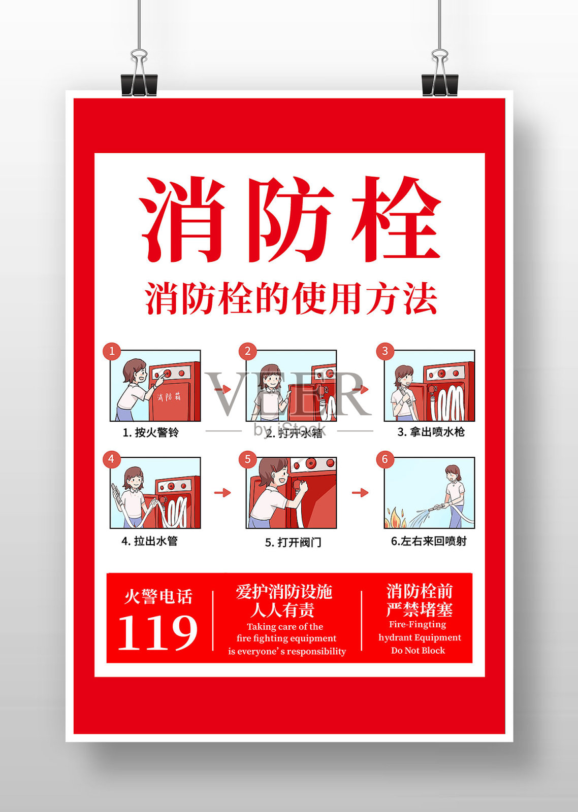 红色版的消防栓使用方法海报设计模板素材