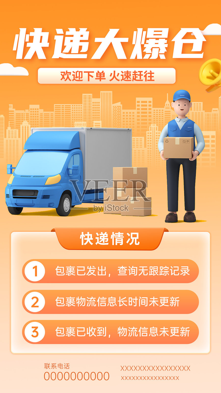 快递插画渐变3D立体风文艺清新渐变设计模板素材