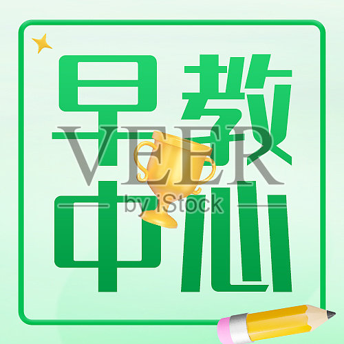 简约早教招生公众号封面设计模板素材