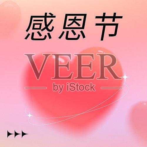 感恩节爱心公众号次图设计模板素材