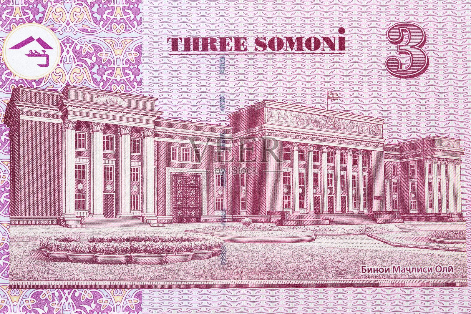 塔吉克斯坦共和国最高会议的资金照片摄影图片