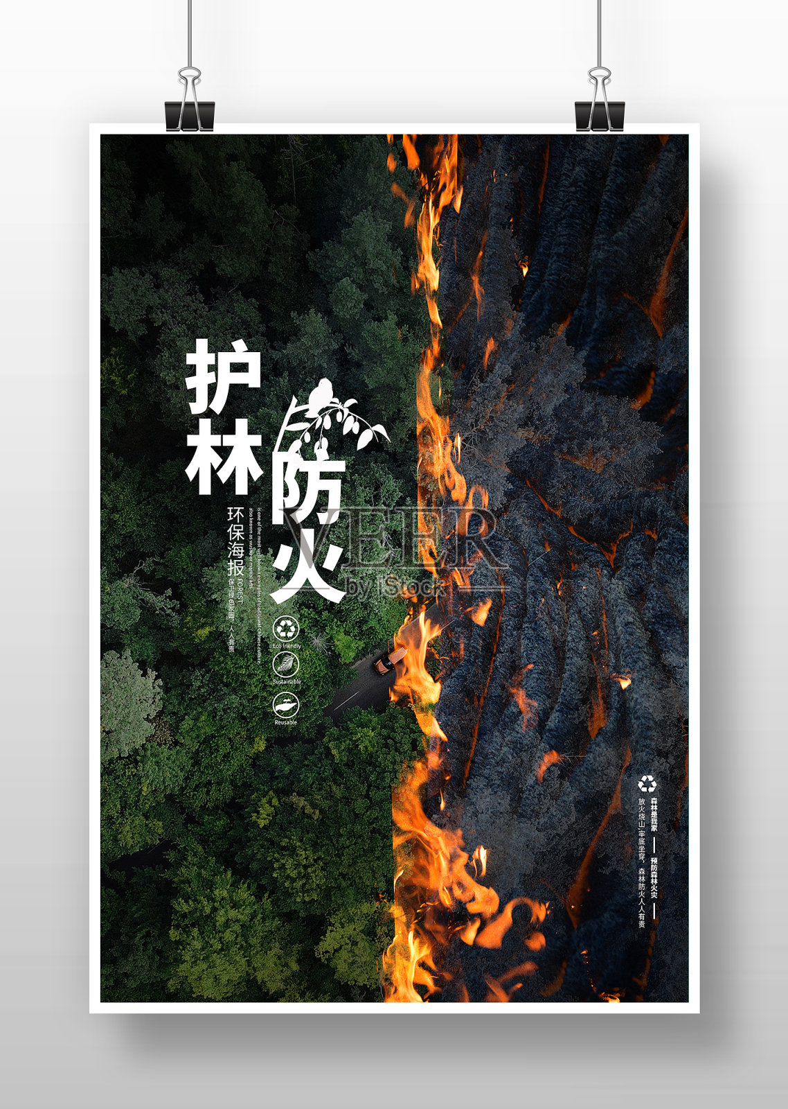 写实风护林防火宣传海报设计模板素材