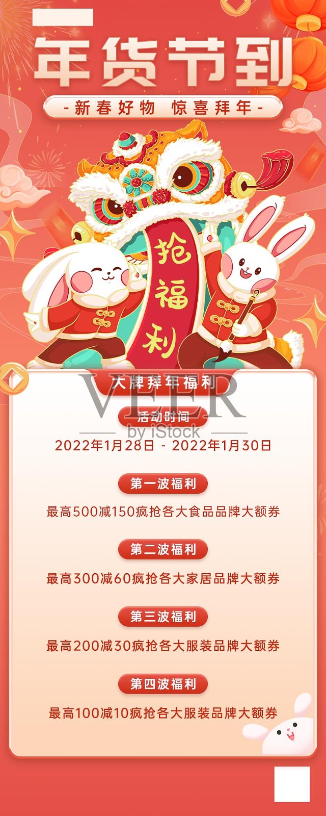 年货节活动促销春节好物中国风喜庆海报设计模板素材