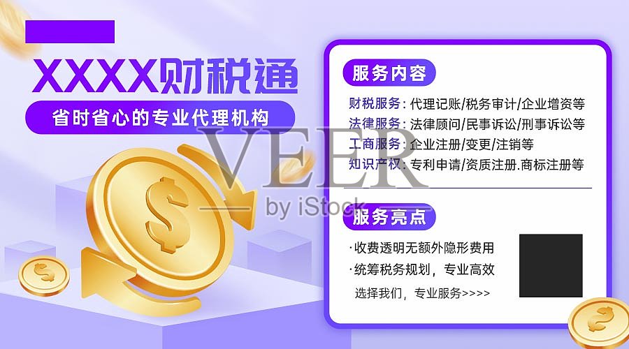 财税服务金币金融理财服务介绍海报设计模版设计模板素材