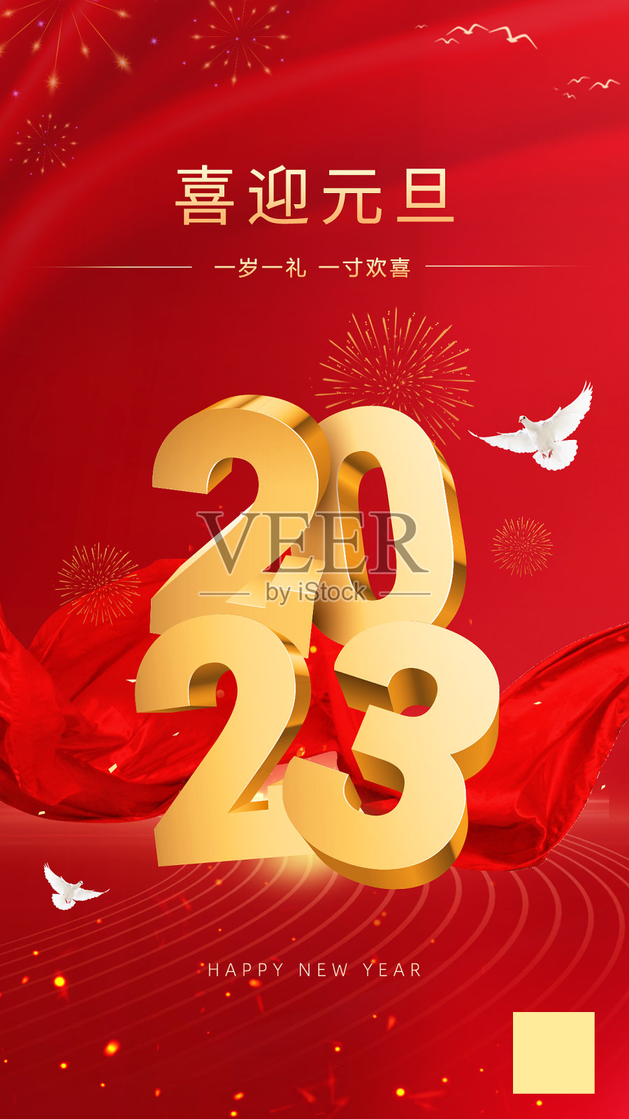 元旦手机海报设计模板素材