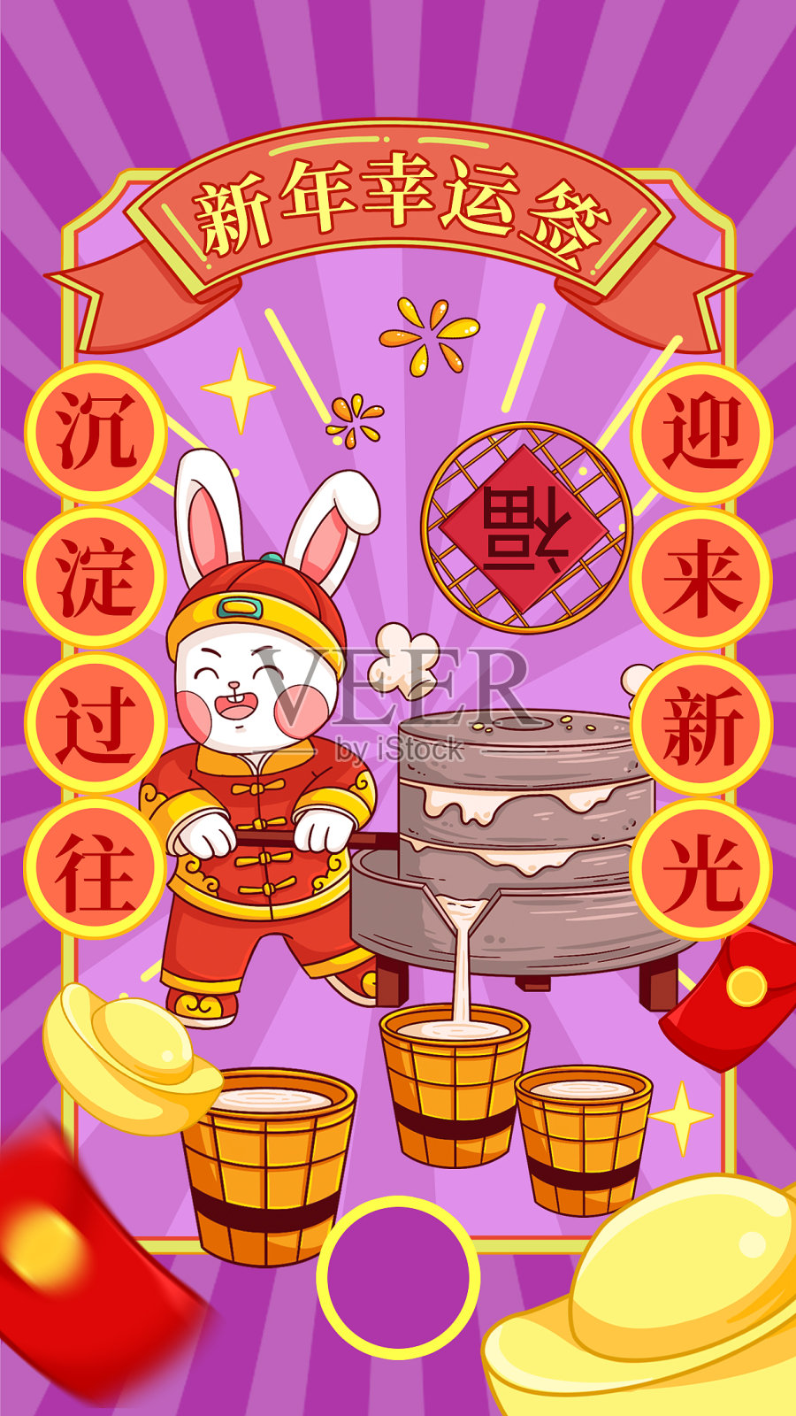 新年上上签手机海报设计模板素材