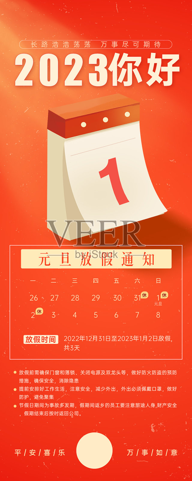 手绘卡通元旦放假通知海报设计模板素材