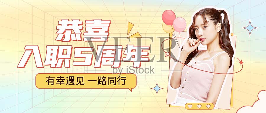 入职周年公众号首图设计模板素材