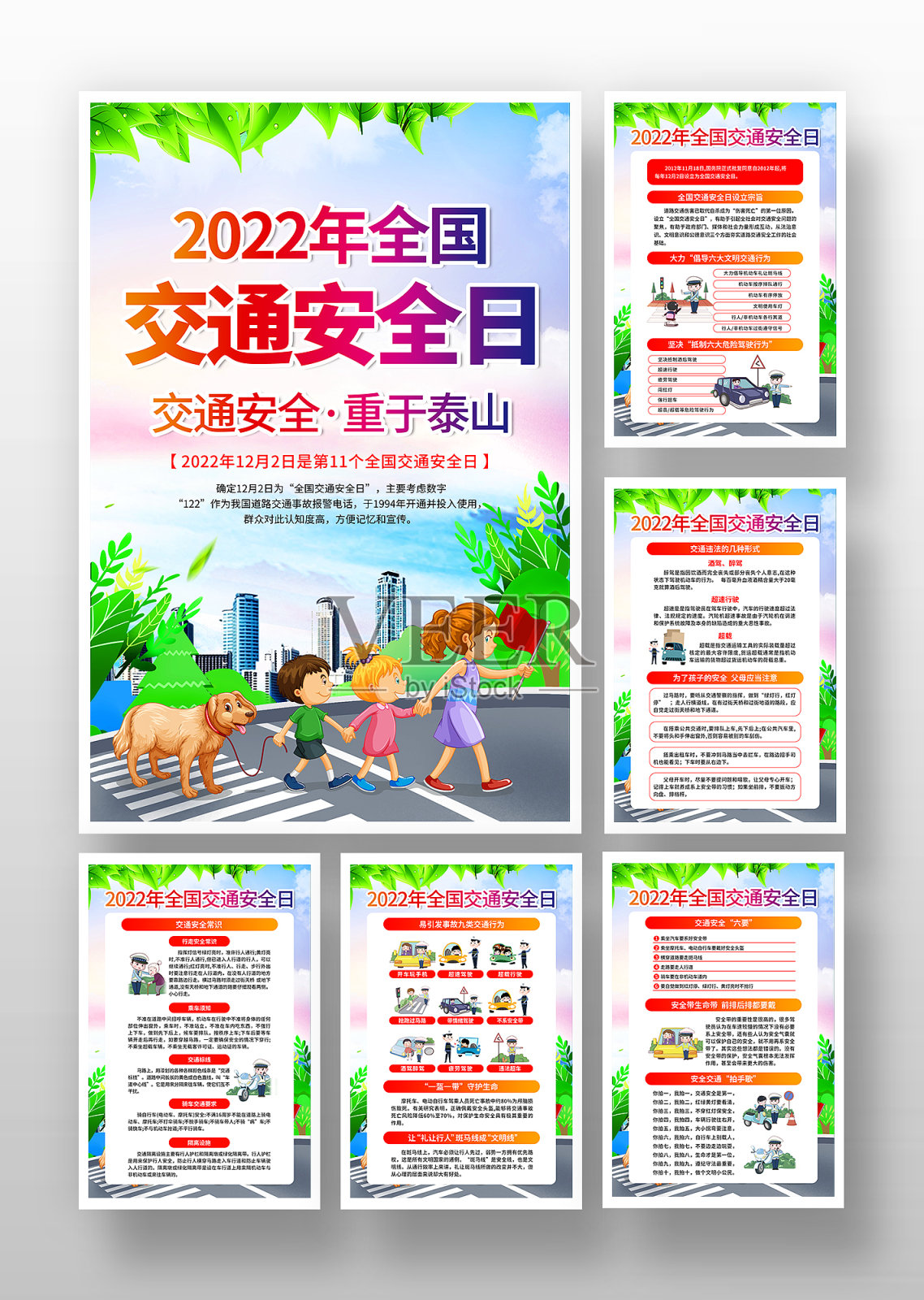 全国交通安全日展板设计模板素材