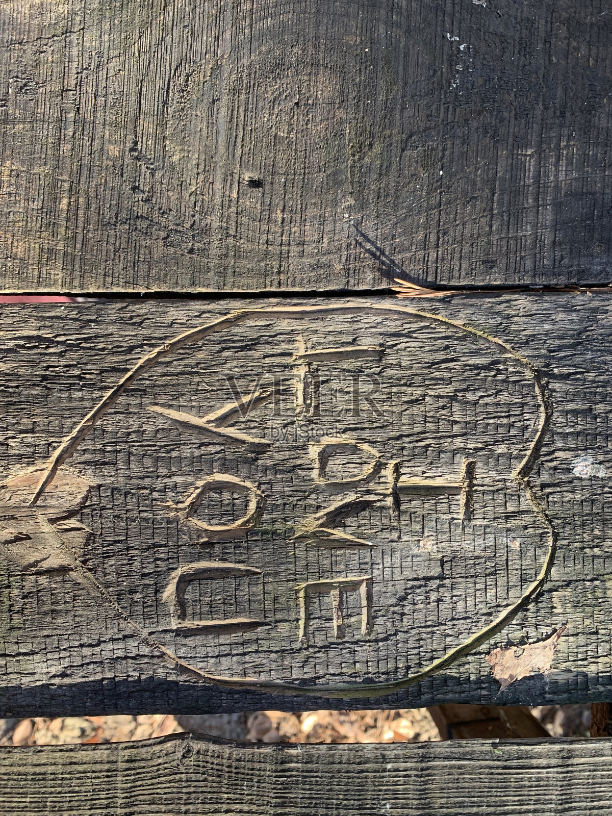 我爱你的标志照片摄影图片