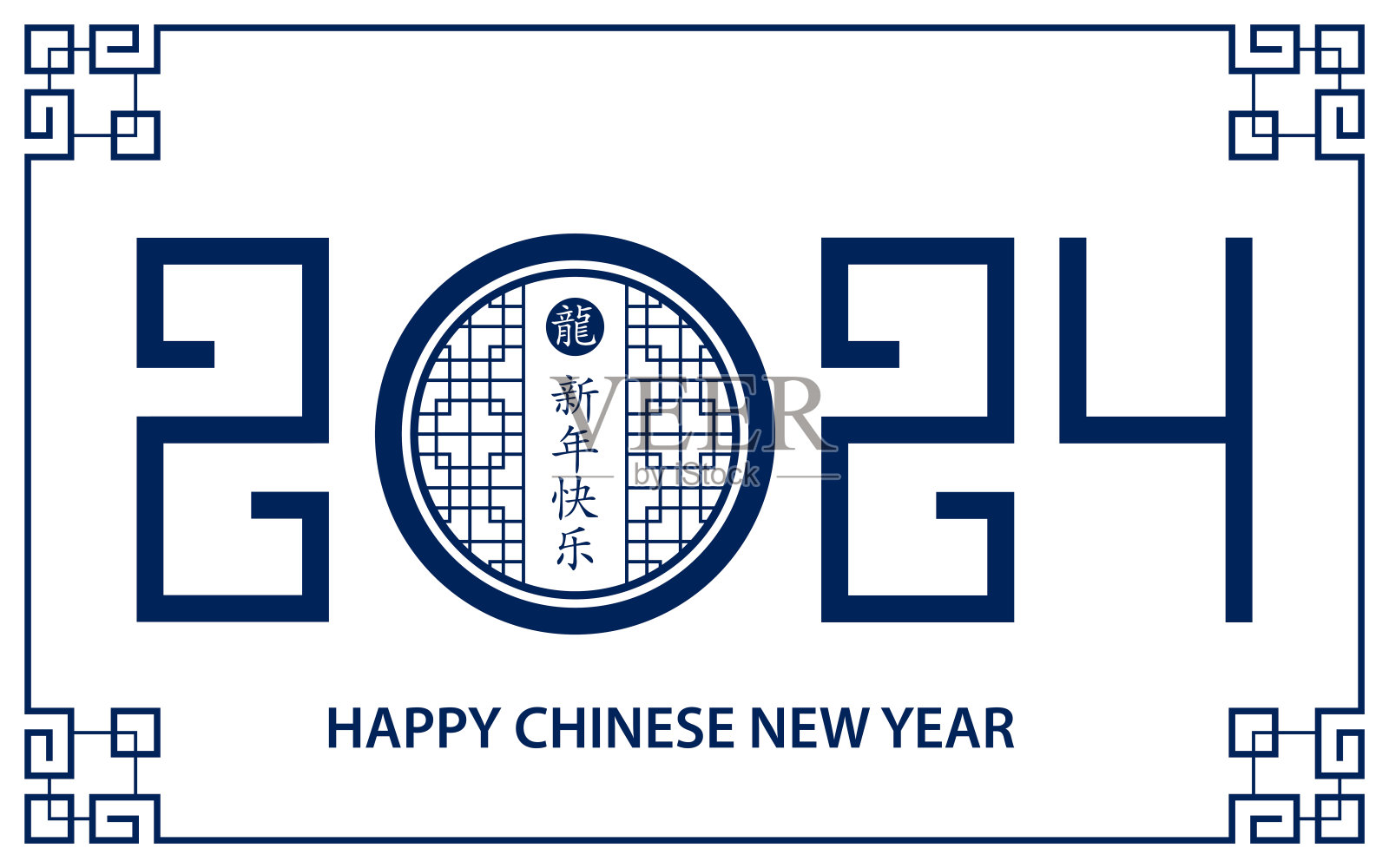 中国农历2024年生肖龙年快乐插画图片素材