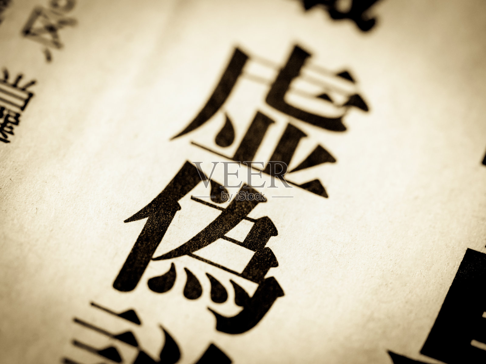 一个用日语写着“假”的新闻标题照片摄影图片