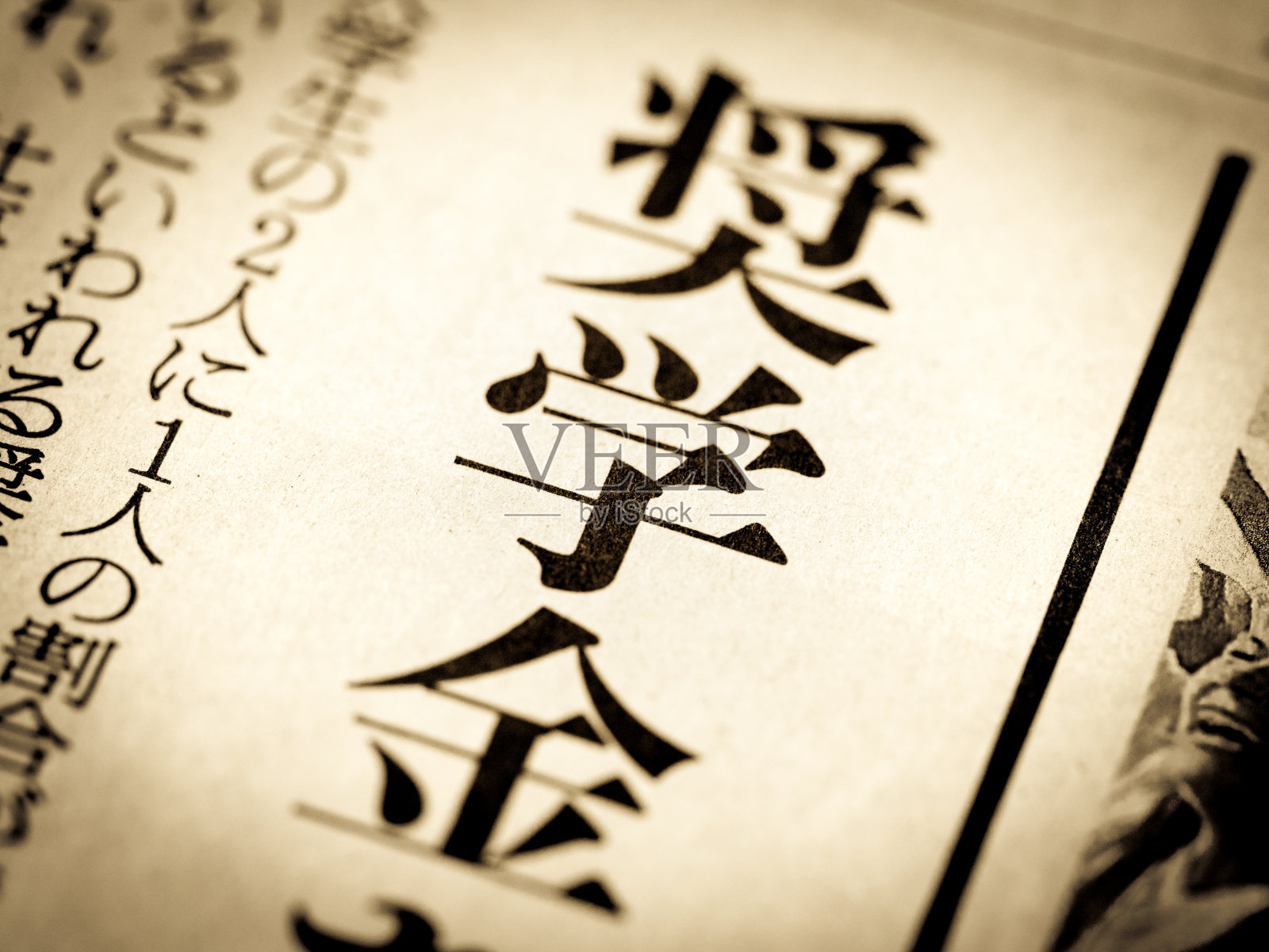一个用日语写着“奖学金”的新闻标题照片摄影图片