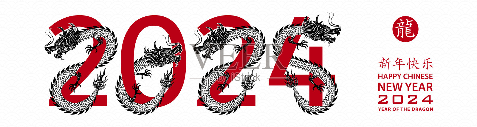 中国农历2024年生肖龙年快乐插画图片素材