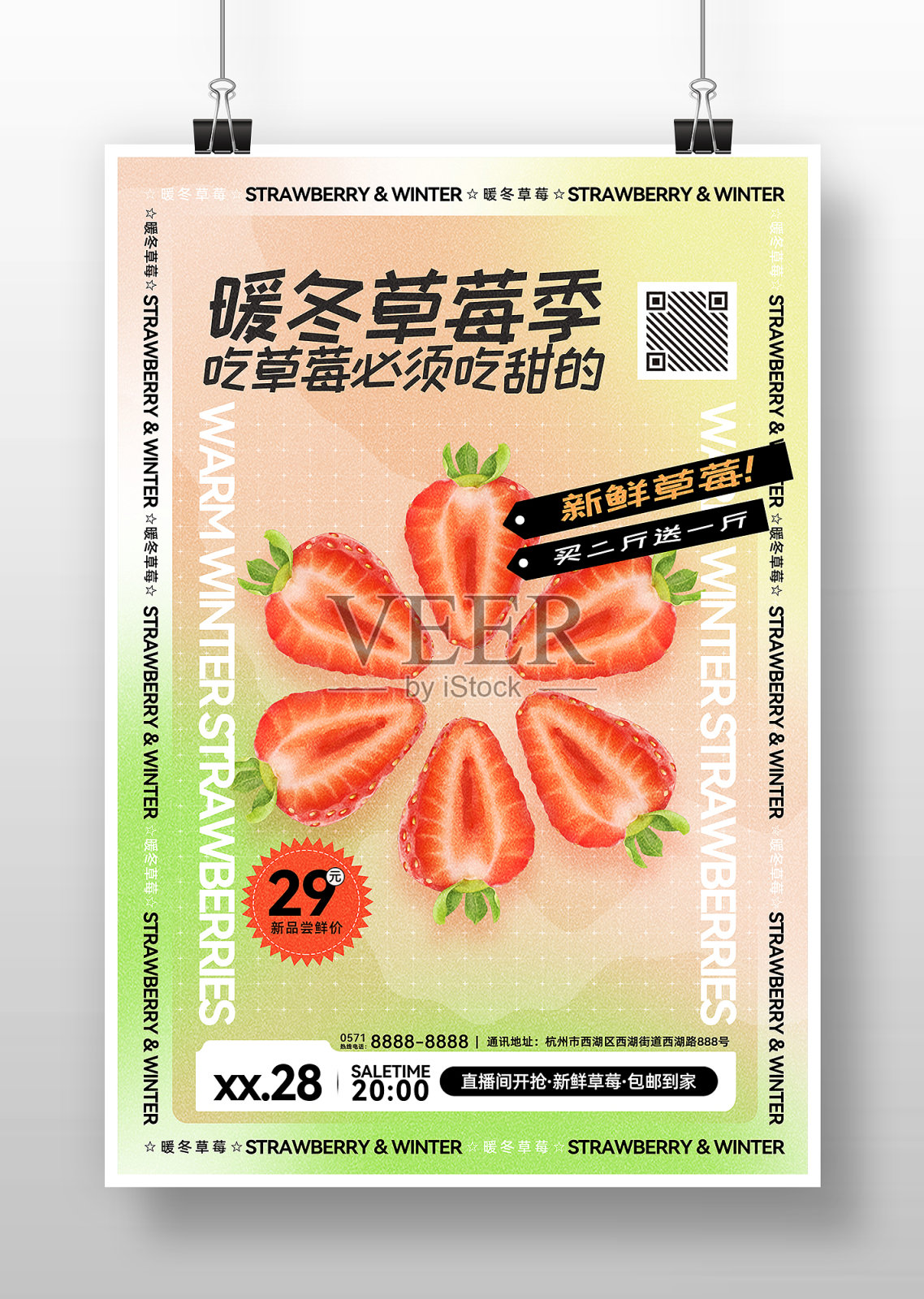 暖冬草莓季水果促销宣传海报设计模板素材