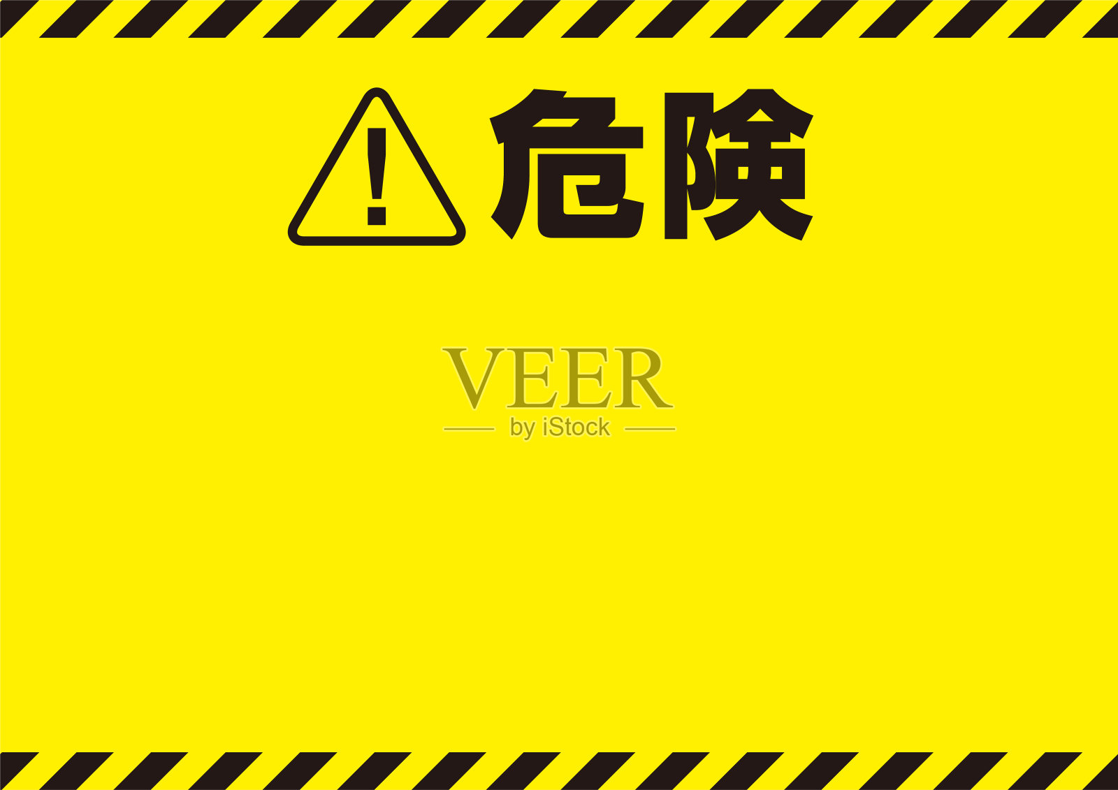 黄色明显危险标志插画图片素材