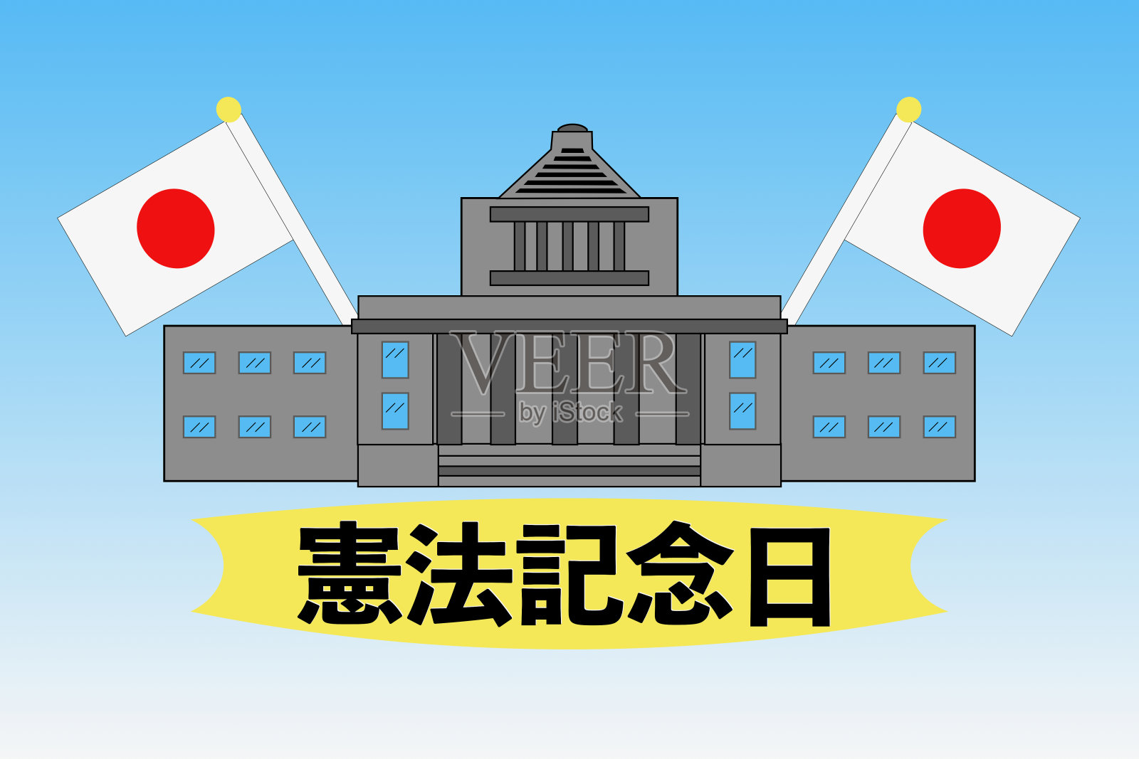 日本宪法日插画图片素材