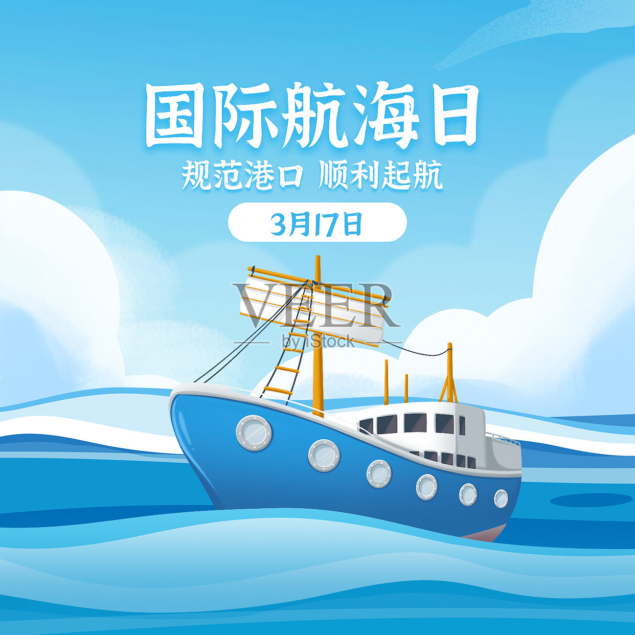 国际航海日节日手机海报设计模板素材