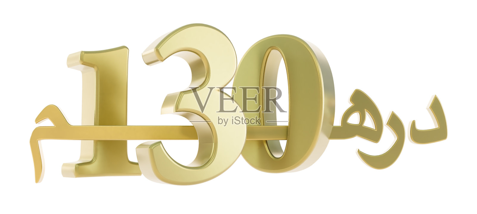 黄金130迪拉姆，阿拉伯联合酋长国迪拉姆，摩洛哥迪拉姆，130马克照片摄影图片