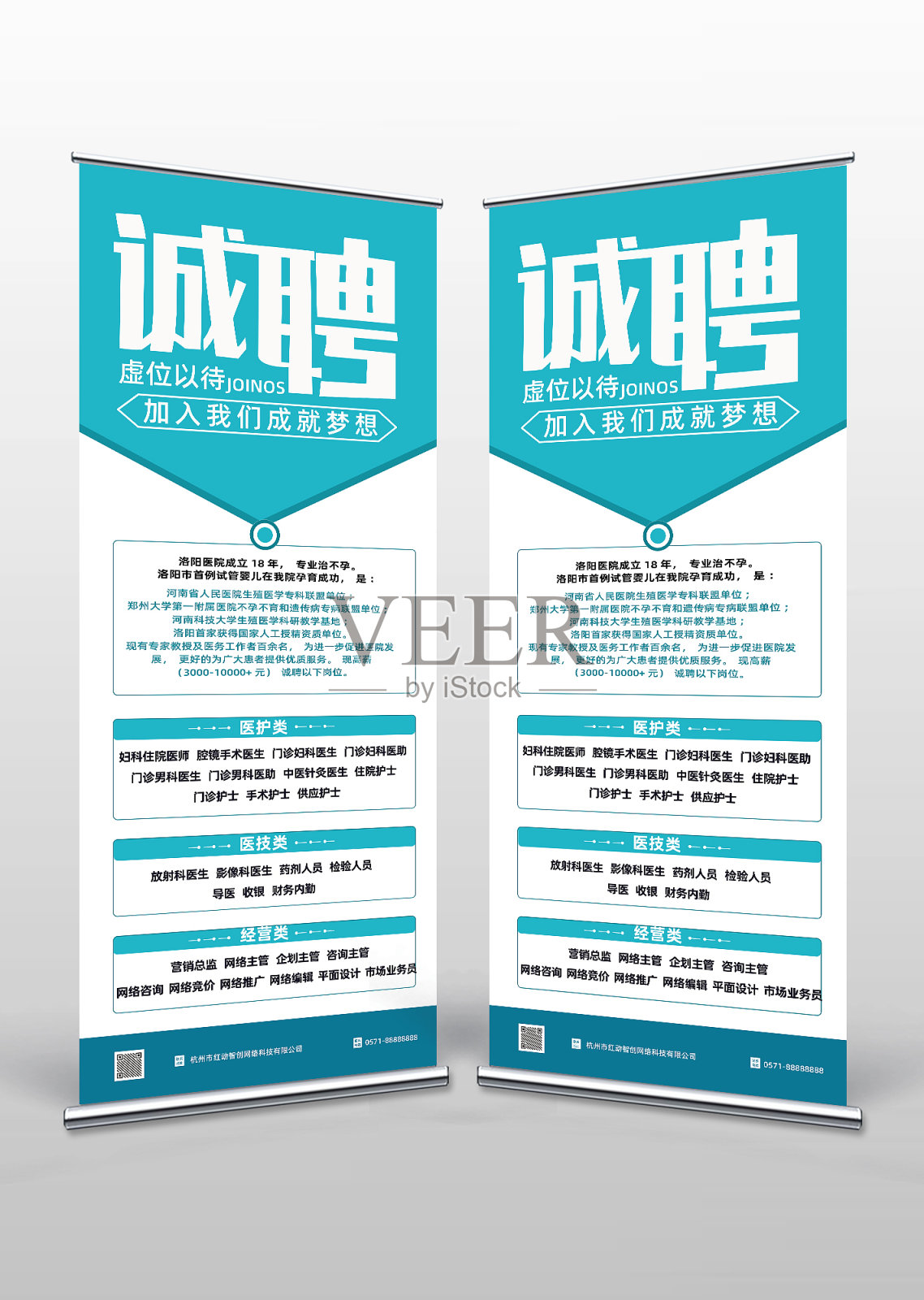 简约诚聘易拉宝设计模板素材