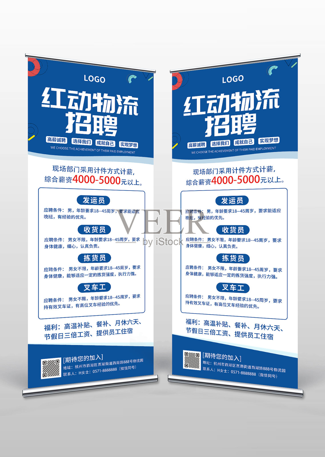 蓝色科技感简约创意物流公司招聘易拉宝设计模板素材