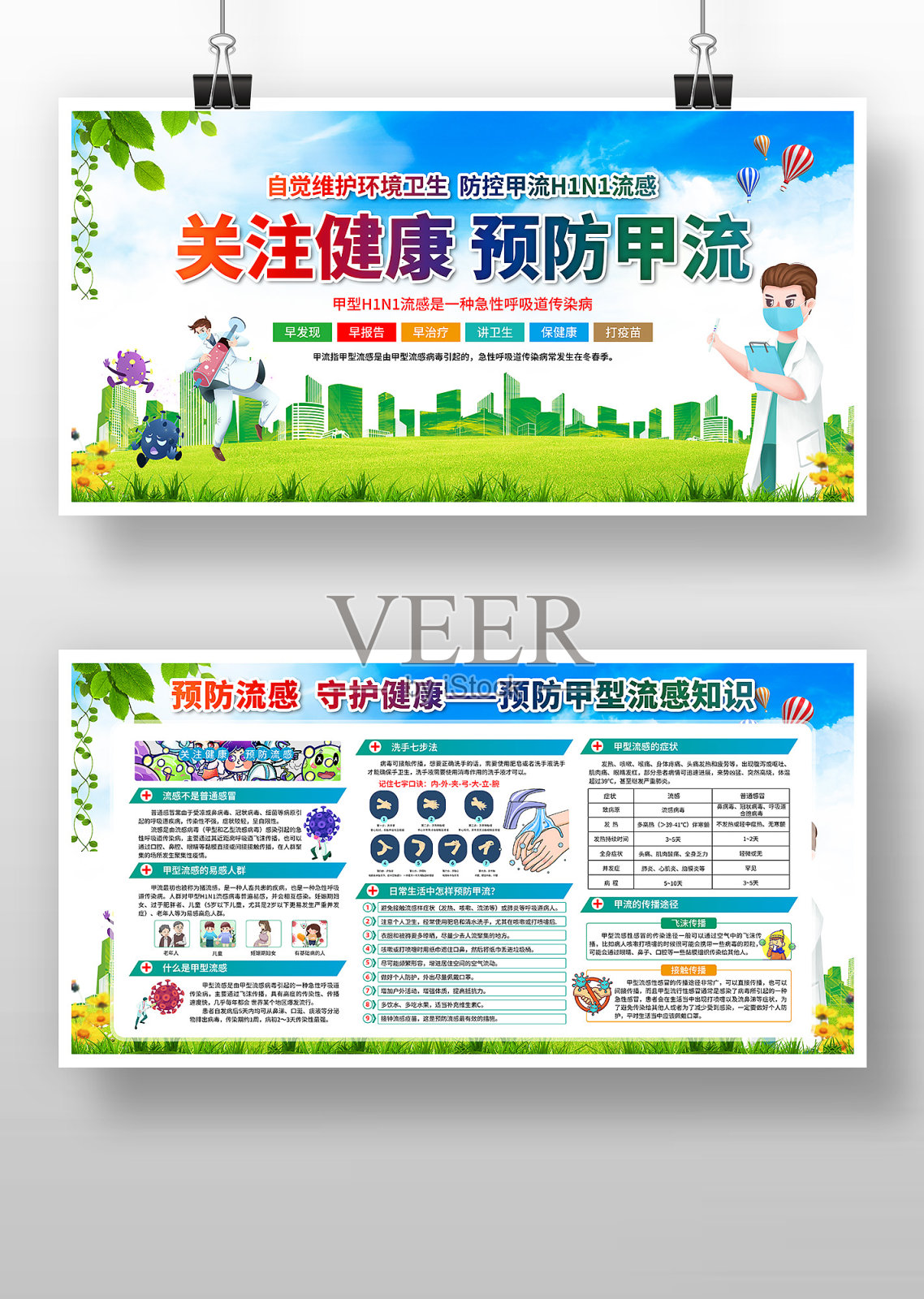 关注健康预防甲流疾病预防宣传栏展板设计模板素材