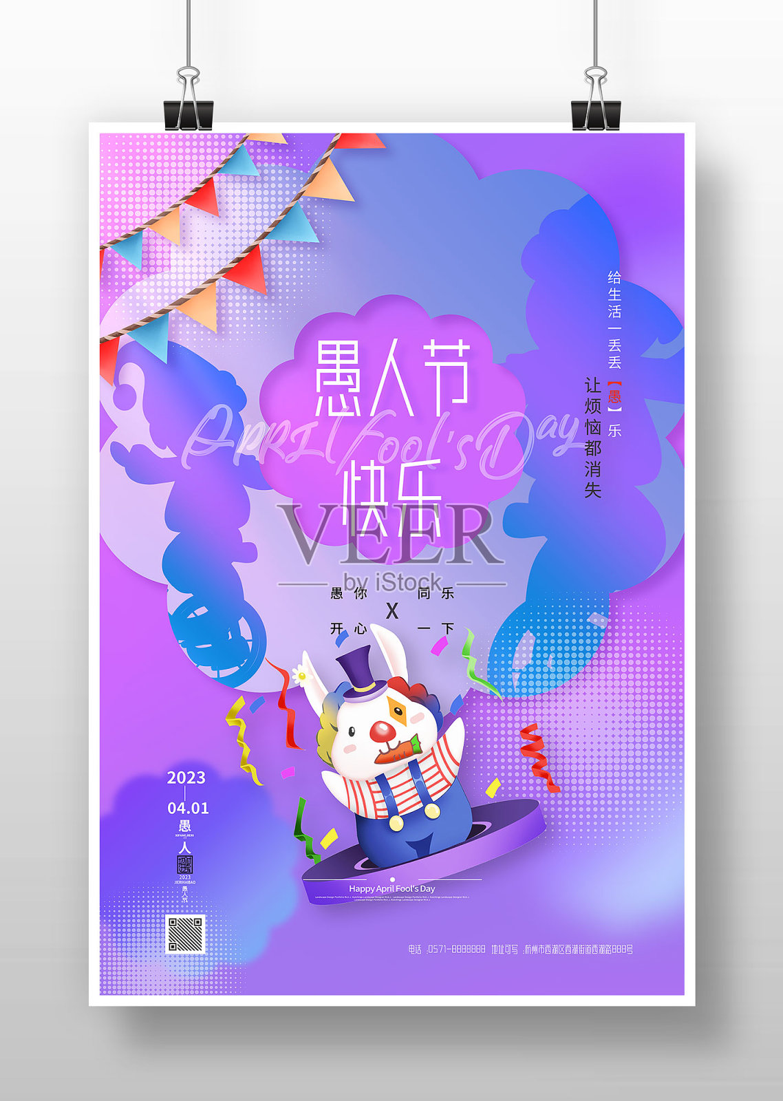 紫色炫彩风愚人节快乐宣传海报设计模板素材