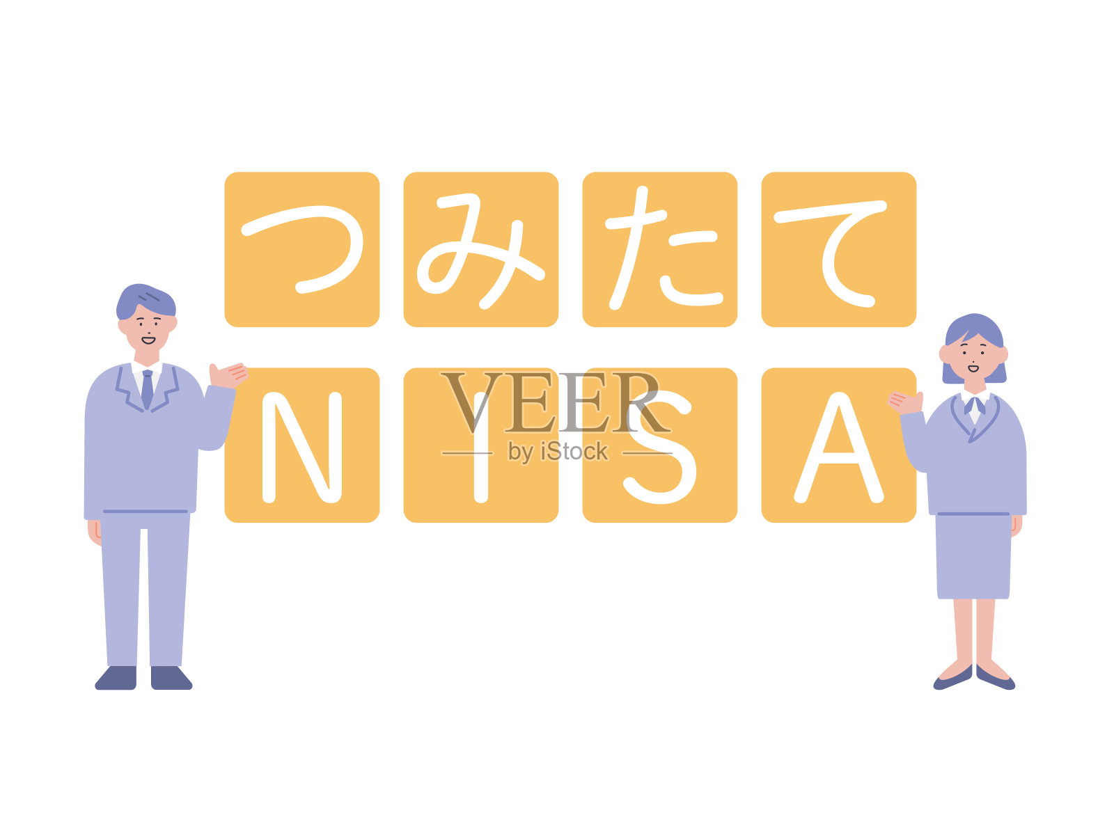 NISA和业务人员的积累说明插画图片素材