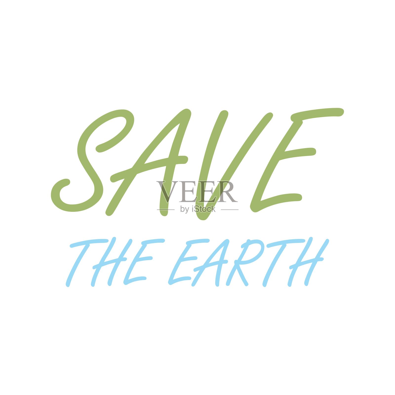 拯救地球的手写字体。字体海报，背景，明信片，横幅，窗口。印在杯子、包、衬衫上插画图片素材