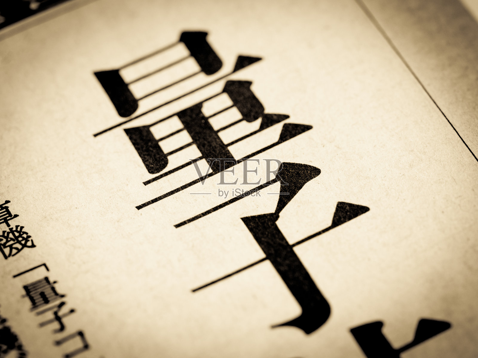 一个用日语写着"量子"的新闻标题照片摄影图片