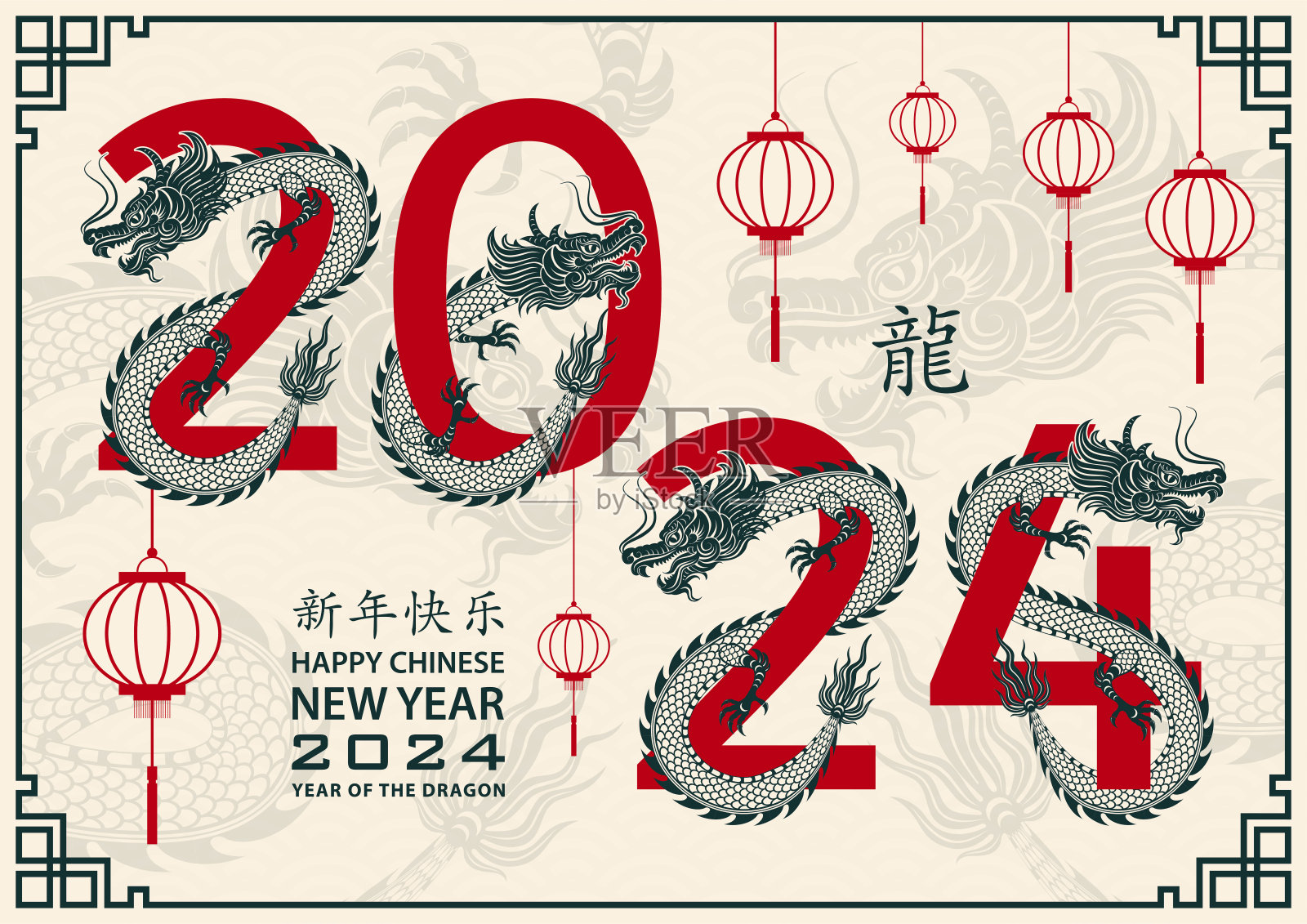 中国农历2024年龙年新年快乐插画图片素材